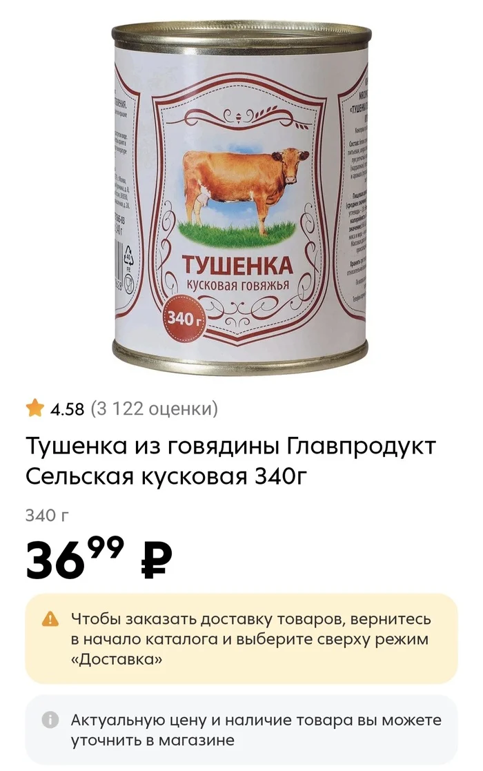 Это  точно  съедобно? Говяжья  тушенка  из  свиной  шкуры... - Тушенка, Красная цена, Длиннопост, Состав продуктов, Скриншот