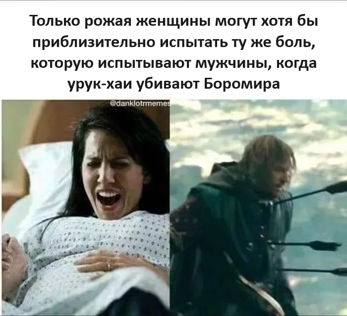 So many years have passed, but it still hurts - Humor, Picture with text, Pain, Boromir, Lord of the Rings, Telegram (link), Childbirth