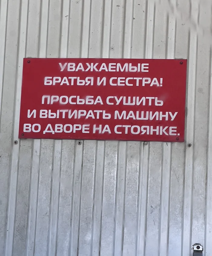 Dagestan flavor at a self-service car wash - My, Dagestan, Табличка, Inscription, Brothers and sisters, Caucasus