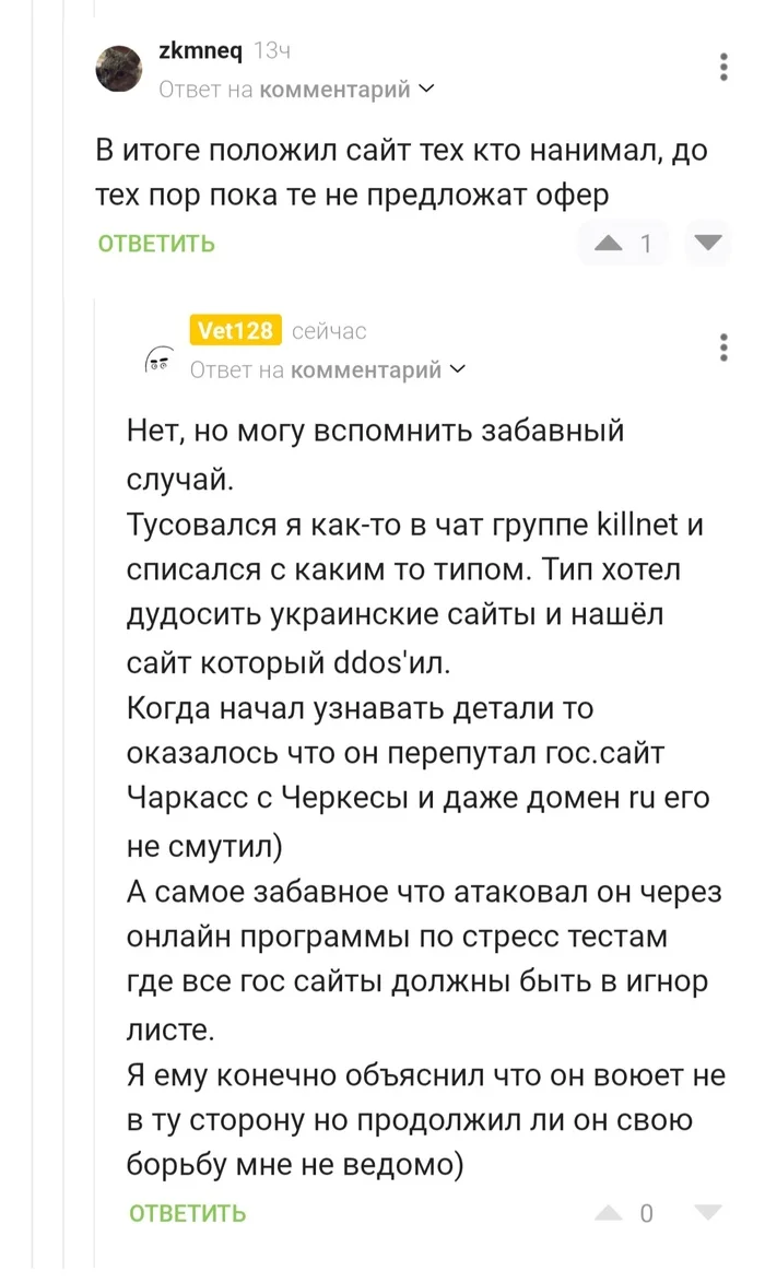 Борьба не в ту сторону - Моё, Killnet, Скриншот, Юмор