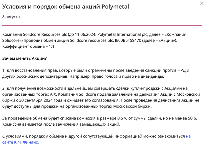 информация по обмену в кит финанс