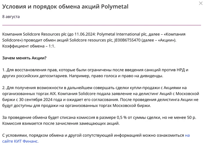 There is an opportunity to exchange Polymetal shares for Kazakhstan shares - My, Stock, Investments, Investing in stocks, Dividend, Stock market, Stock exchange