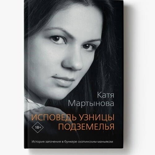 Пять книг об известных случаях похищения людей. Одна из них написана адвокатом похитителя - Похищение, Похищение ребенка, Преступление, Уголовное дело, Криминал, Маньяк, Скопинский маньяк, Йозеф Фритцль, Наказание, Расследование, Тюрьма, Книги, Жертва, Этика, Суд, СМИ и пресса, Наташа Кампуш, YouTube (ссылка), Длиннопост, Негатив