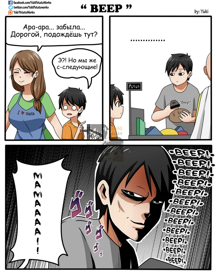 Beep - Anime, Anime memes, Comics, Shotacon, Translation, Repeat