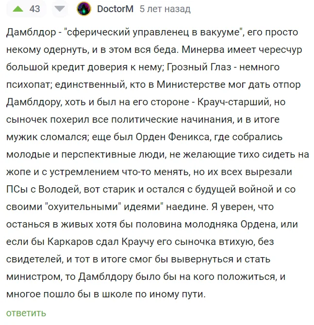 Про Дамблдора - Комментарии на Пикабу, Скриншот, Гарри Поттер, Альбус Дамблдор