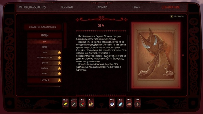 Заметка из внутригрового справочника.