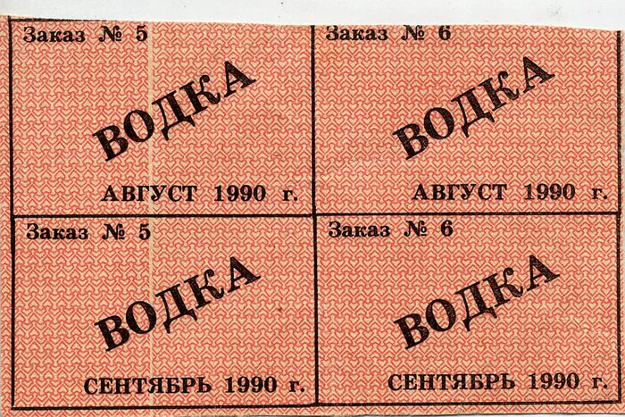 Bright past... - Vodka, the USSR, Made in USSR, Childhood in the USSR, Russia, Alcohol, Coupons