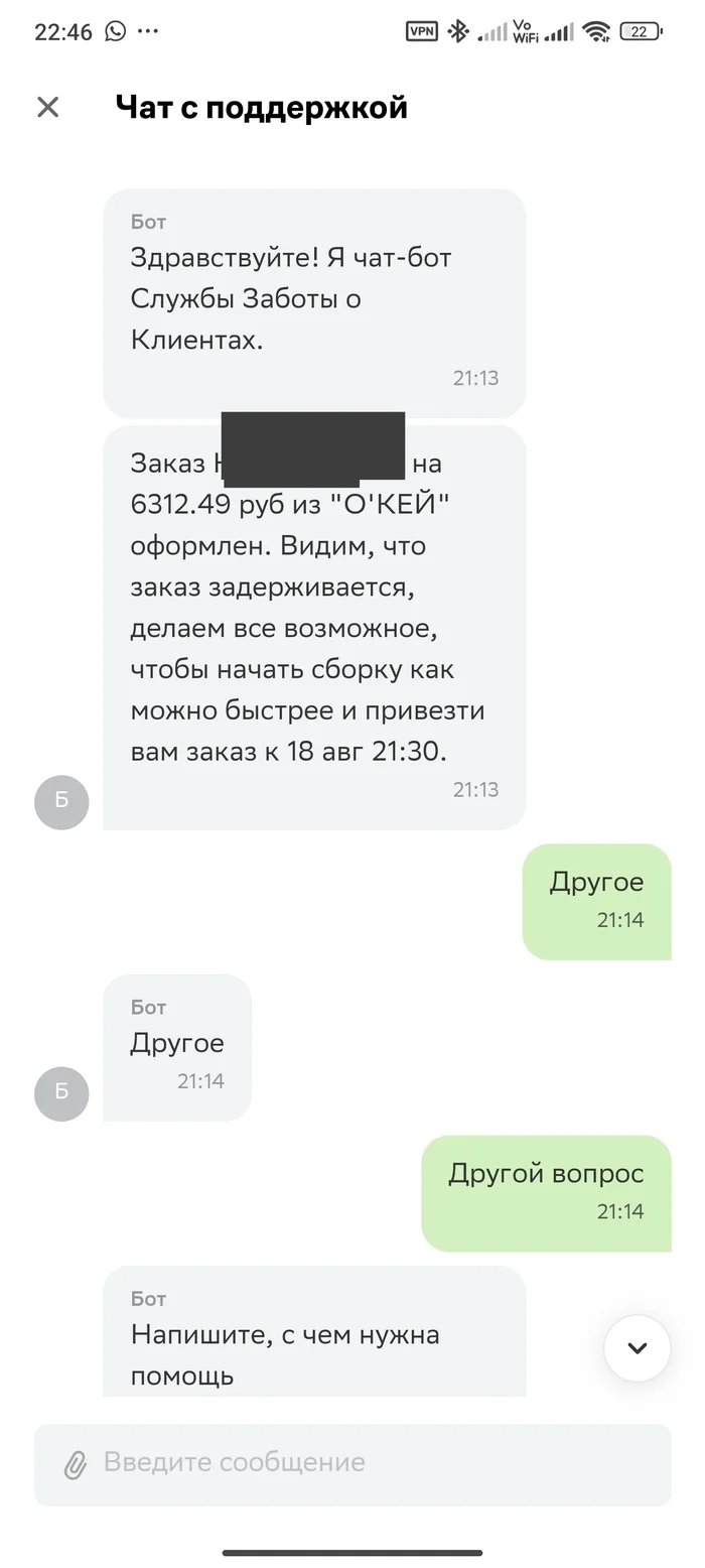 Купер... Название поменяли, а отношение нет - Моё, Жалоба, Курьер, Доставка, Купер, Сбермаркет, Длиннопост