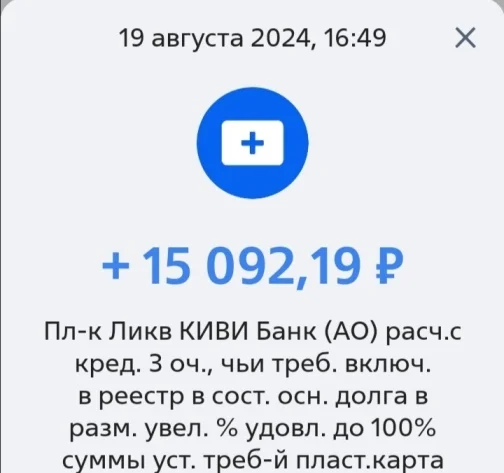 АСВ выплатило 100% денежных средств с электронного кошелька Qiwi - Моё, Qiwi, Деньги, Электронный кошелёк, Выплаты, Ликвидация