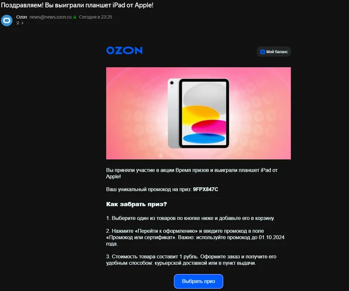 Reply to the post “Ozone Prize Time” - Ozon, Raffle prizes, Deception, Reply to post, Longpost