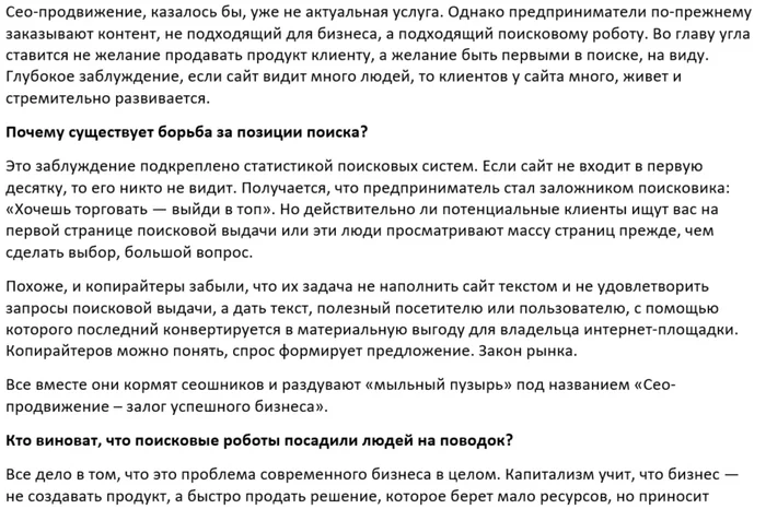 Сео оптимизация не равно успешный бизнес в интернете - SEO, Оптимизация, Бизнес, Интернет, Статья, Автор, Скриншот, Картинка с текстом, Предпринимательство, Длиннопост