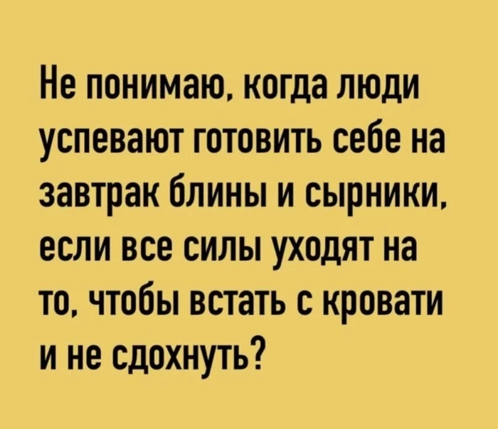 Успевают готовить... - Из сети, Юмор, Мемы, Вопрос, Дилемма, Завтрак