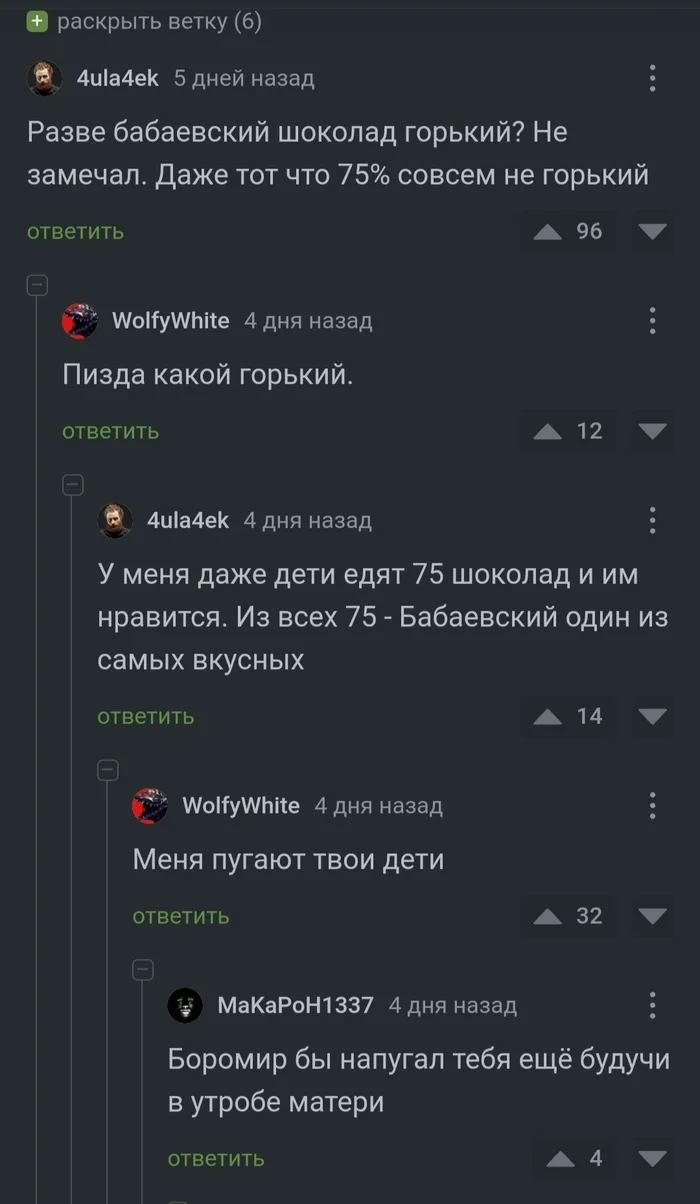 Воняешь слабостью - Шоколад, Скриншот, Мат, Комментарии на Пикабу