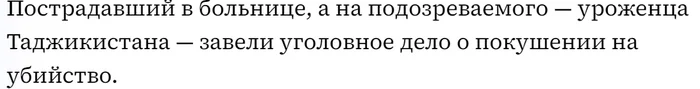 В Москве таксист уроженец Таджикистана ударил ножом пассажира - Негатив, Нападение, Преступление, Мигранты, Происшествие, Поножовщина, Такси, Москва, Коньково, Уголовное дело