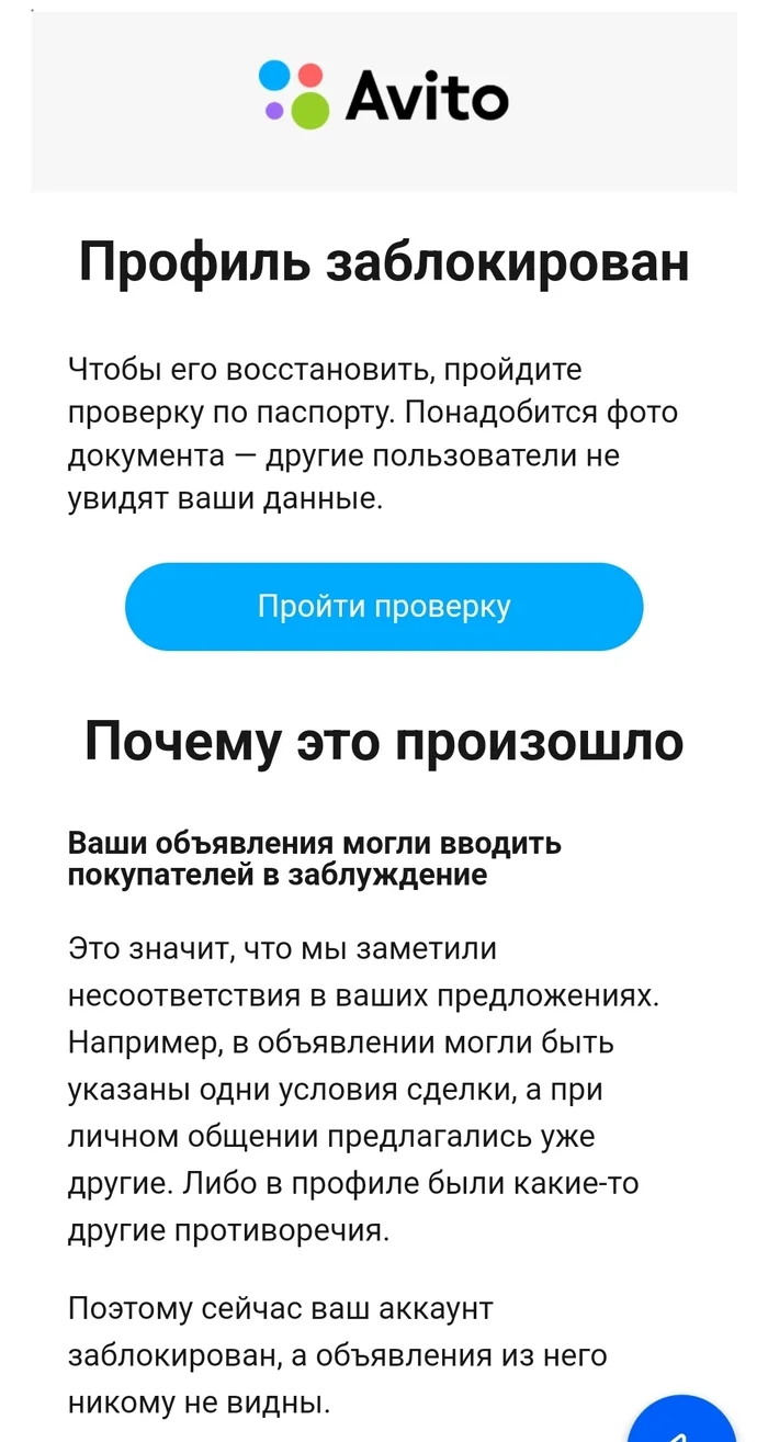 Не пользуешься Avito доставкой - получай бан. Биометрия или смерть. Монополия чо... - Моё, Авито, Служба поддержки, ОПГ, Беспредел, Жалоба, Сервис, Негатив, Надоело, Длиннопост