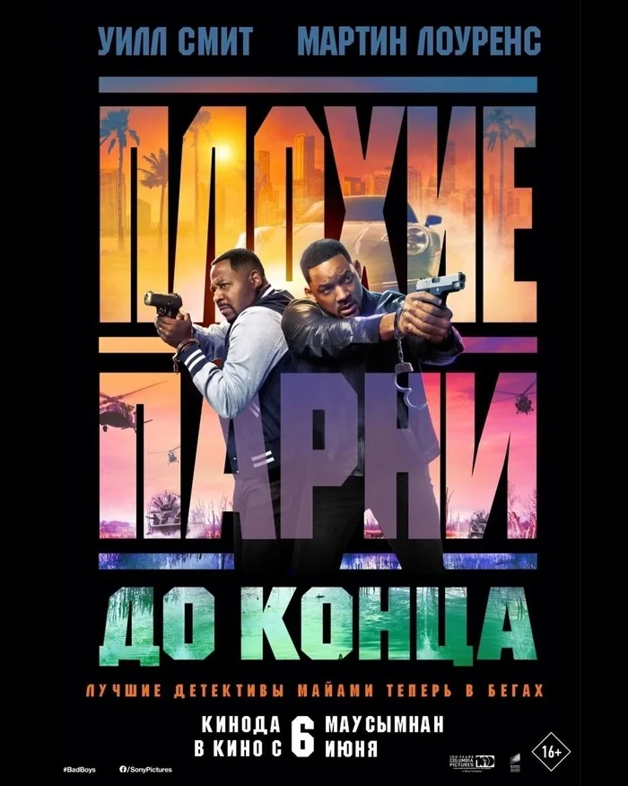 ALREADY AVAILABLE IN GOOD QUALITY! Movie Bad Boys Till the End (2024) - Movies, Looking for a movie, New films, Film and TV series news, Crime films, Боевики, Bad Guys Movie, Video, Vertical video, Longpost