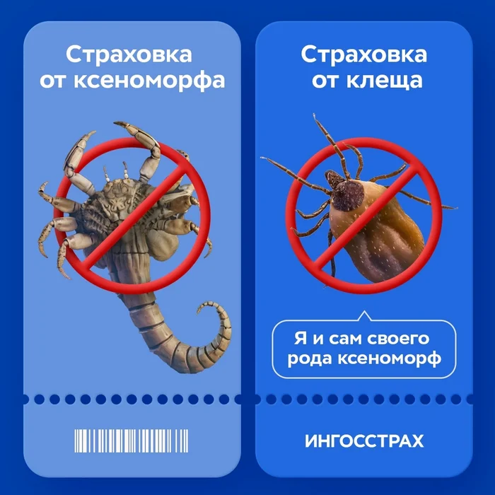 Marketing geniuses - Страховка, Ingosstrakh, Xenomorph, Mite, Marketing, The gods of marketing, Picture with text, Space