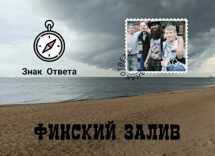 Answer Sign - Gulf of Finland - My, Music, Reggae, Bloggers, Saint Petersburg, Rock