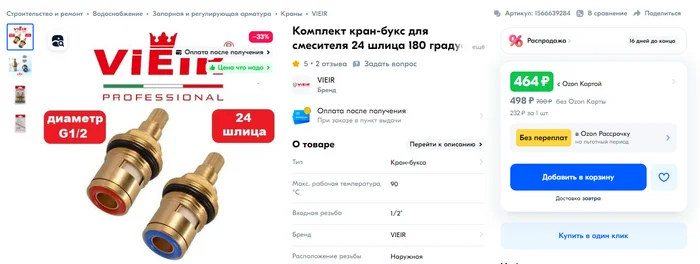 19+1=21 как так то? - Моё, Короткопост, Ozon, Маркетплейс, Жалоба, Без рейтинга