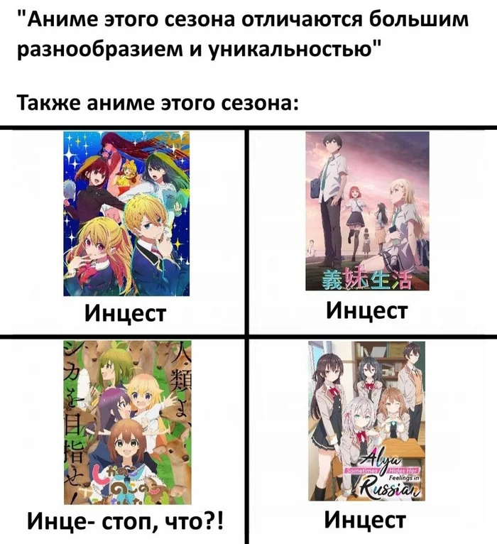 You know what to see - Anime, Anime memes, Picture with text, Oshi no Ko, Gimai Seikatsu, Shikanoko Nokonoko Koshitantan, Roshidere, Tokidoki Bosotto Russia-go de Dereru Tonari no Aly, Repeat