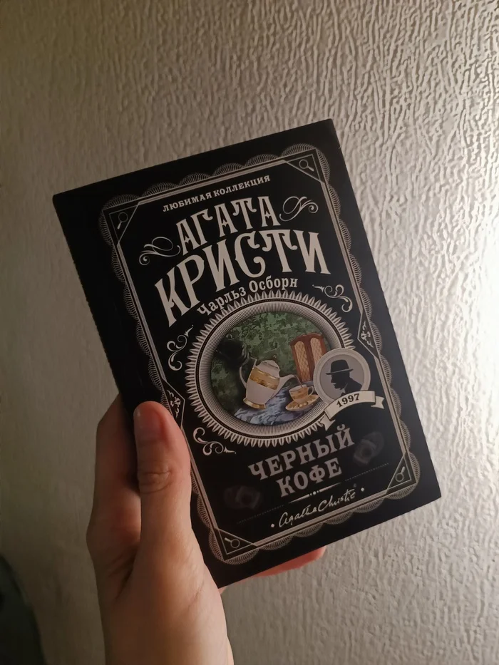 В процессе - Книги, Агата Кристи, Что почитать?, Эркюль Пуаро