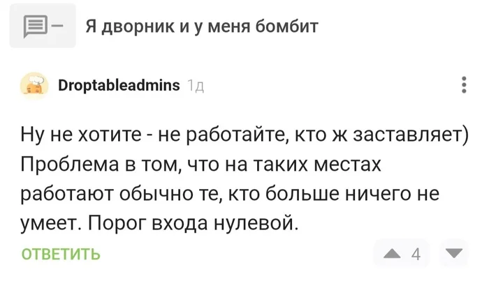 Ответ на пост «Я дворник и у меня бомбит» - Моё, Дворник, Мусор, Конфликт, Мат, Пятерочка, Сетевые магазины, Магазин, Кассир, Профессия, Смена профессии, Длиннопост, Ответ на пост