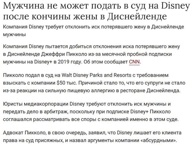 Disney+ price - My, Translated by myself, Comics, Black humor, Walt disney company, Disney+, Death, Court, Longpost