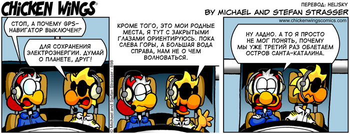 Куриные Крылышки от 31.05.2016 — Почему выключен GPS-навигатор?