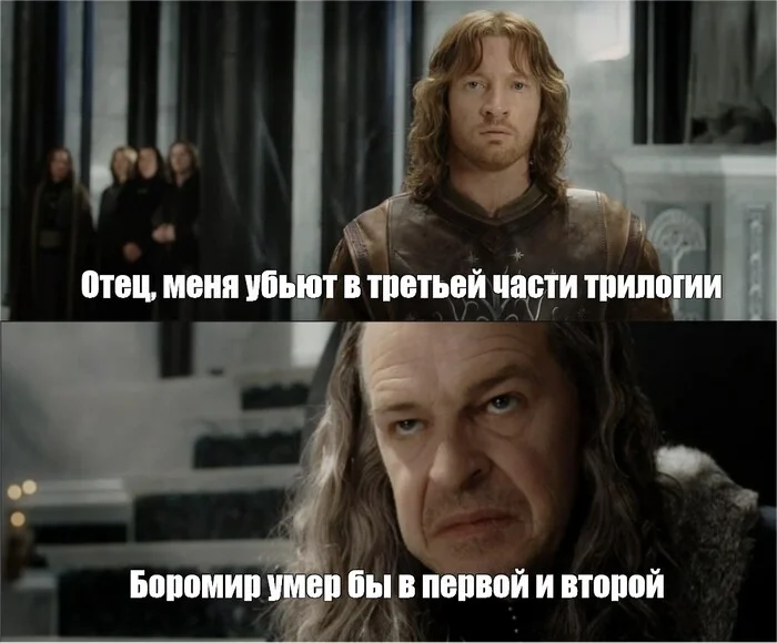 Ответ на пост «Ох уж этот Боромир» - Картинка с текстом, Юмор, Боромир, Странный юмор, Ответ на пост