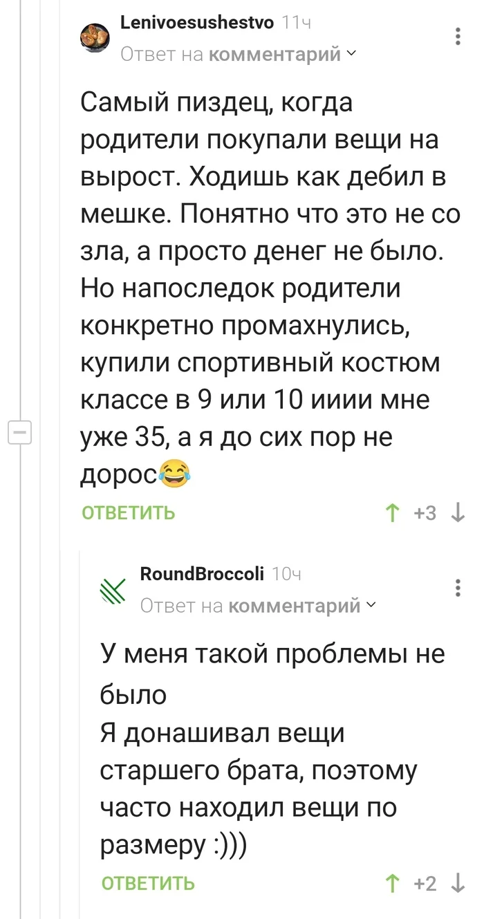 Родители промахнулись - Одежда, На вырост, Комментарии на Пикабу, Мат, Скриншот