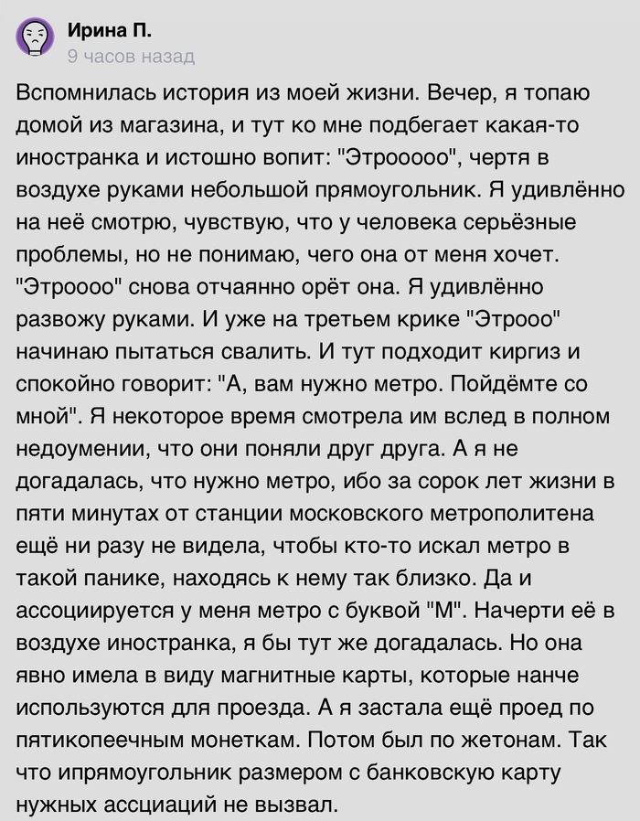 Трудности перевода