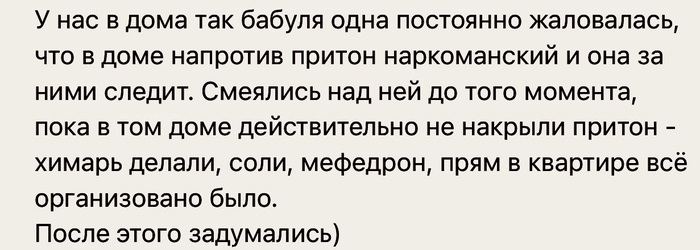 Зря смеялись