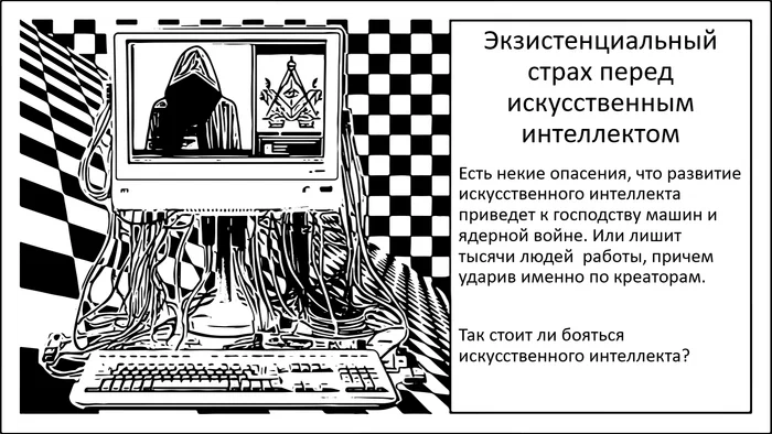 Artificial Intelligence and Existential Crisis - My, Artificial Intelligence, Нейронные сети, Brain, Research, Nauchpop, Longpost