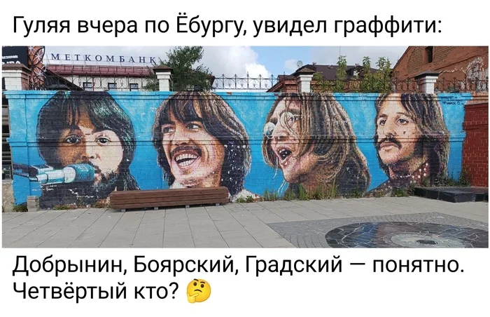 EKB... - My, Yekaterinburg, Graffiti, Tourism, The beatles, Picture with text