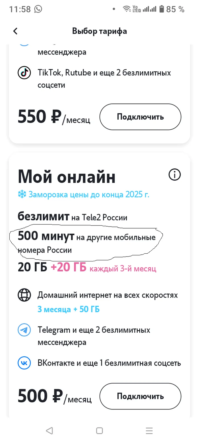 Теле2 вы совсем того?... - Сотовая связь, Теле2, Чек, Длиннопост