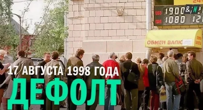 Black Tuesday - My, A crisis, Economic crisis, Default, Bonds, Boris Yeltsin, Central Bank of the Russian Federation, Inflation, Poverty, Bondage, Gko, Unemployment, 90th, Longpost