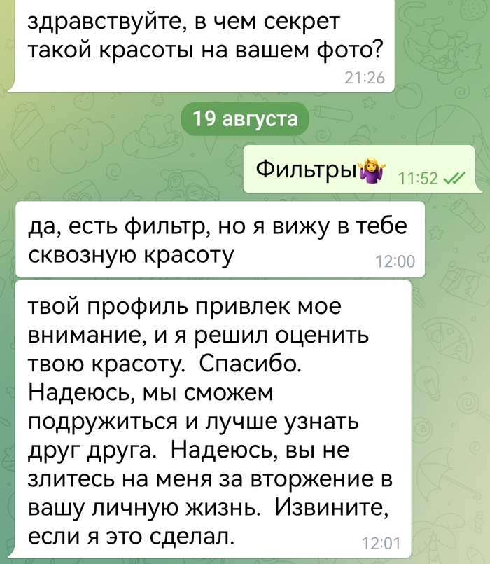 Возможно, это могло бы быть началом чудесной романтической истории...