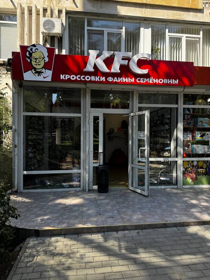 Faina Semyonovna, your chicken is a bit tough - My, Yalta, KFC, Picture with text, Signboard, The gods of marketing