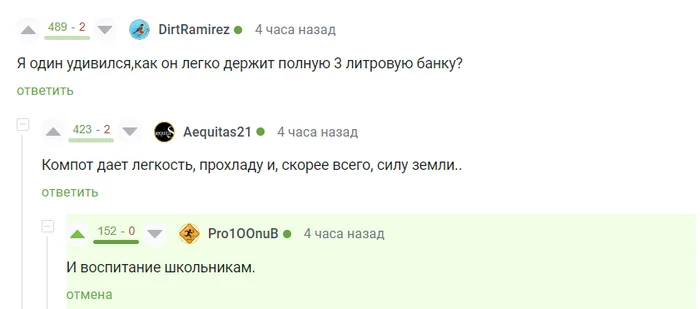 О пользе компота - Комментарии на Пикабу, Юмор, Компот, Бомж Компот, Скриншот