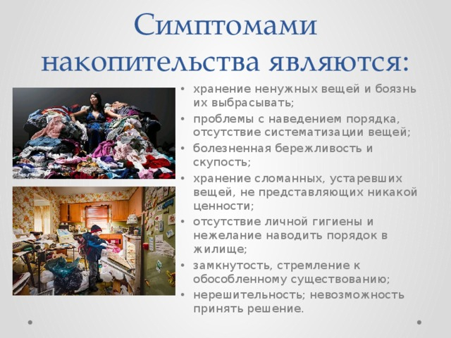 Plyushkin syndrome or Pathological hoarding - My, Life stories, Plushkin's syndrome, Militia, Theft, Consumerism, Personal experience, Longpost