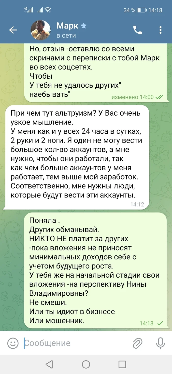 I didn’t understand what this new scam was about. I was looking for a job remotely - My, Internet Scammers, Internet, Longpost, Correspondence, Screenshot