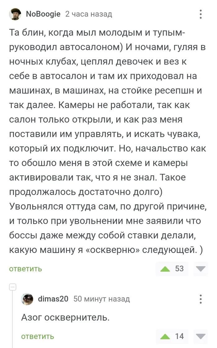 Осквернитель машин - Скриншот, Комментарии на Пикабу, Комментарии, Юмор, Секс, Автосервис, Машина, Видеонаблюдение