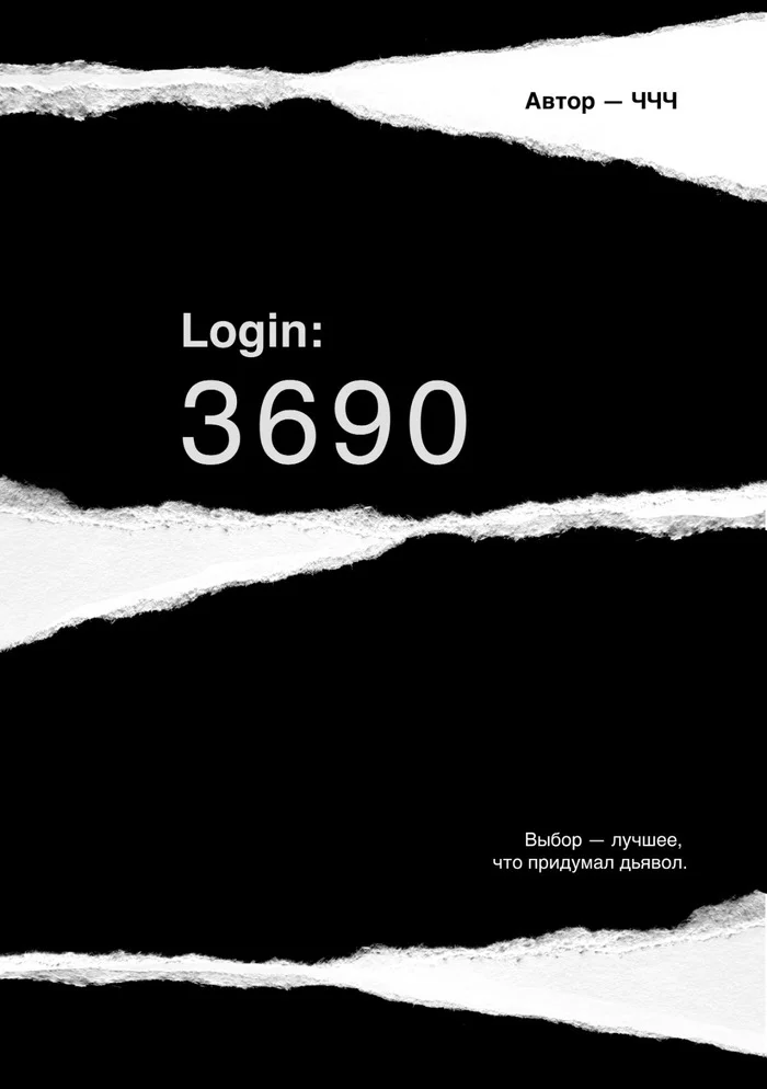 Login: 3690 - Моё, Современная проза, Выбор, Время, Вера в людей, Старость, Родители, Любовь, Мечта, Пенсия, Длиннопост