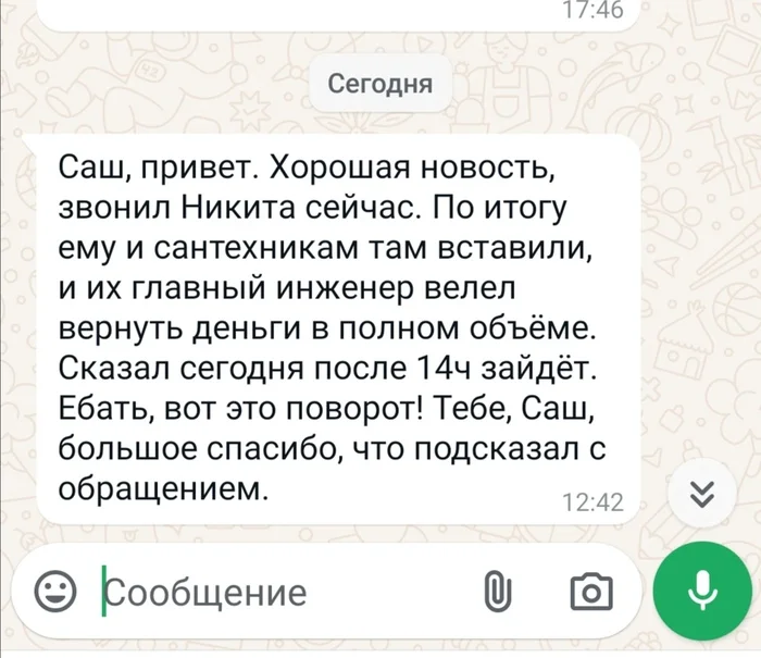 The main thing is not to be silent! - My, Housing and communal services, Repair, Plumbing, Saint Petersburg, Life stories, Idiocy, Mat, Screenshot