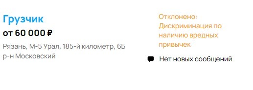 Похоже у avito опять фляга свистит - Моё, Авито, Дискриминация, Работа, Объявление