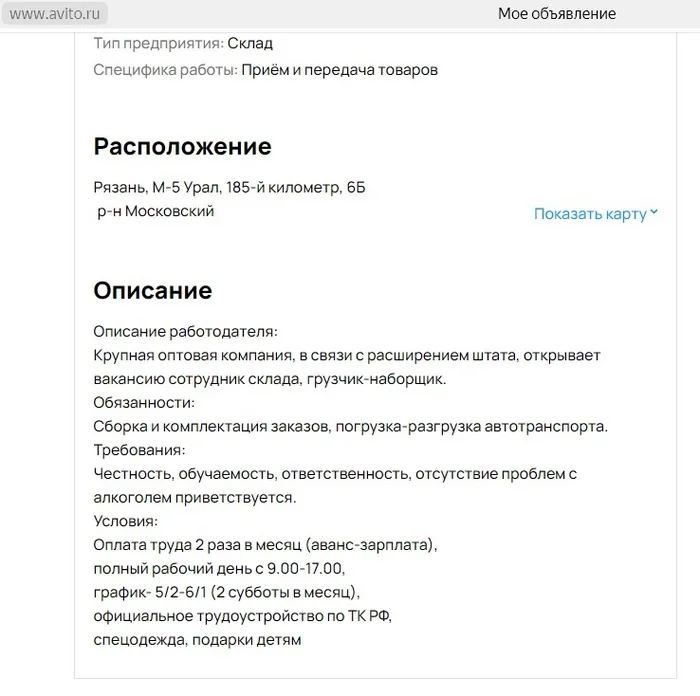 Похоже у avito опять фляга свистит - Моё, Авито, Дискриминация, Работа, Объявление