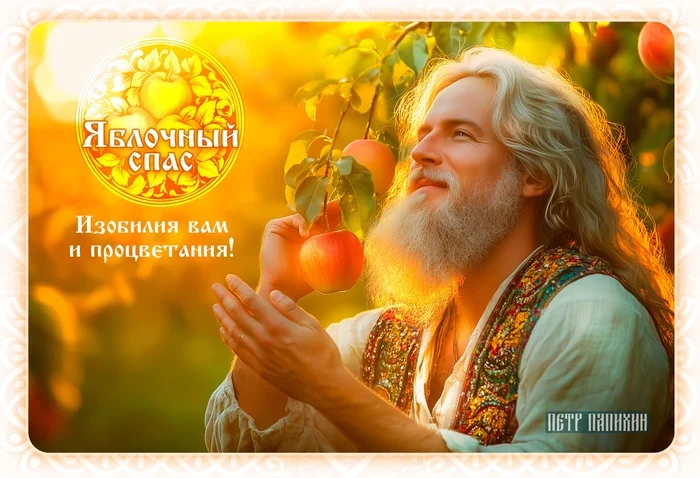 APPLE SPAS - My, Postcard, Illustrations, Apple Spas, Russians, Slavs