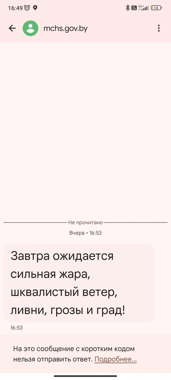 Погода по Беларуси - Моё, Республика Беларусь, Погода, Жара, Небо, Голубой цвет, Скриншот, СМС, МЧС, Предупреждение, Оповещение, Длиннопост