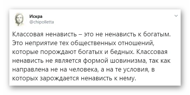 Классовая ненависть - Искра (Twitter), Классовая ненависть, Скриншот