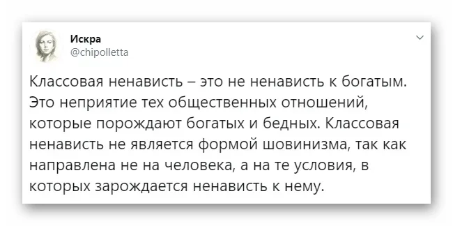 Классовая ненависть - Искра (Twitter), Классовая ненависть, Скриншот